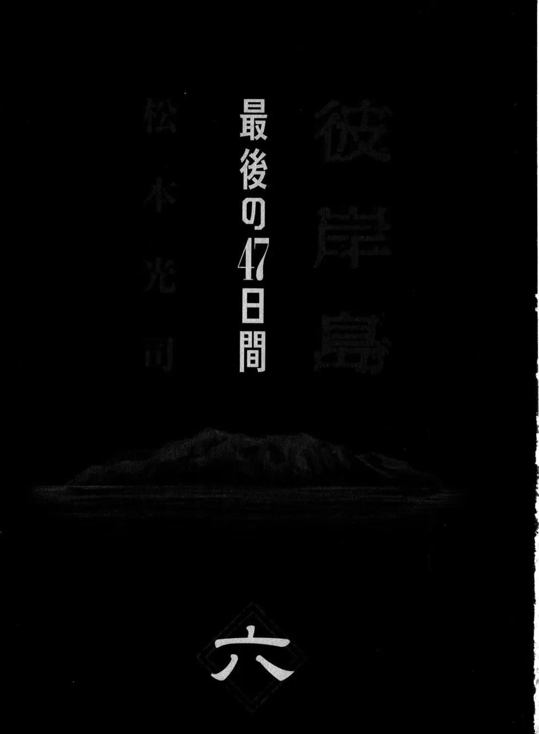 Higanjima - Saigo no 47 Hiai Chapter 51 page 13 - 