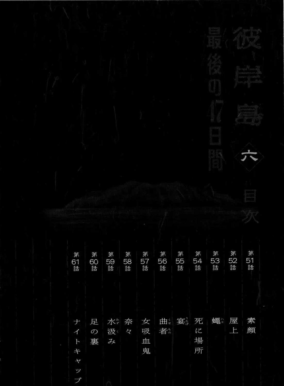 Higanjima - Saigo no 47 Hiai Chapter 51 page 15 - 