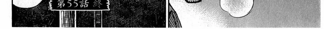Higanjima - Saigo no 47 Hiai Chapter 55 page 40 - 