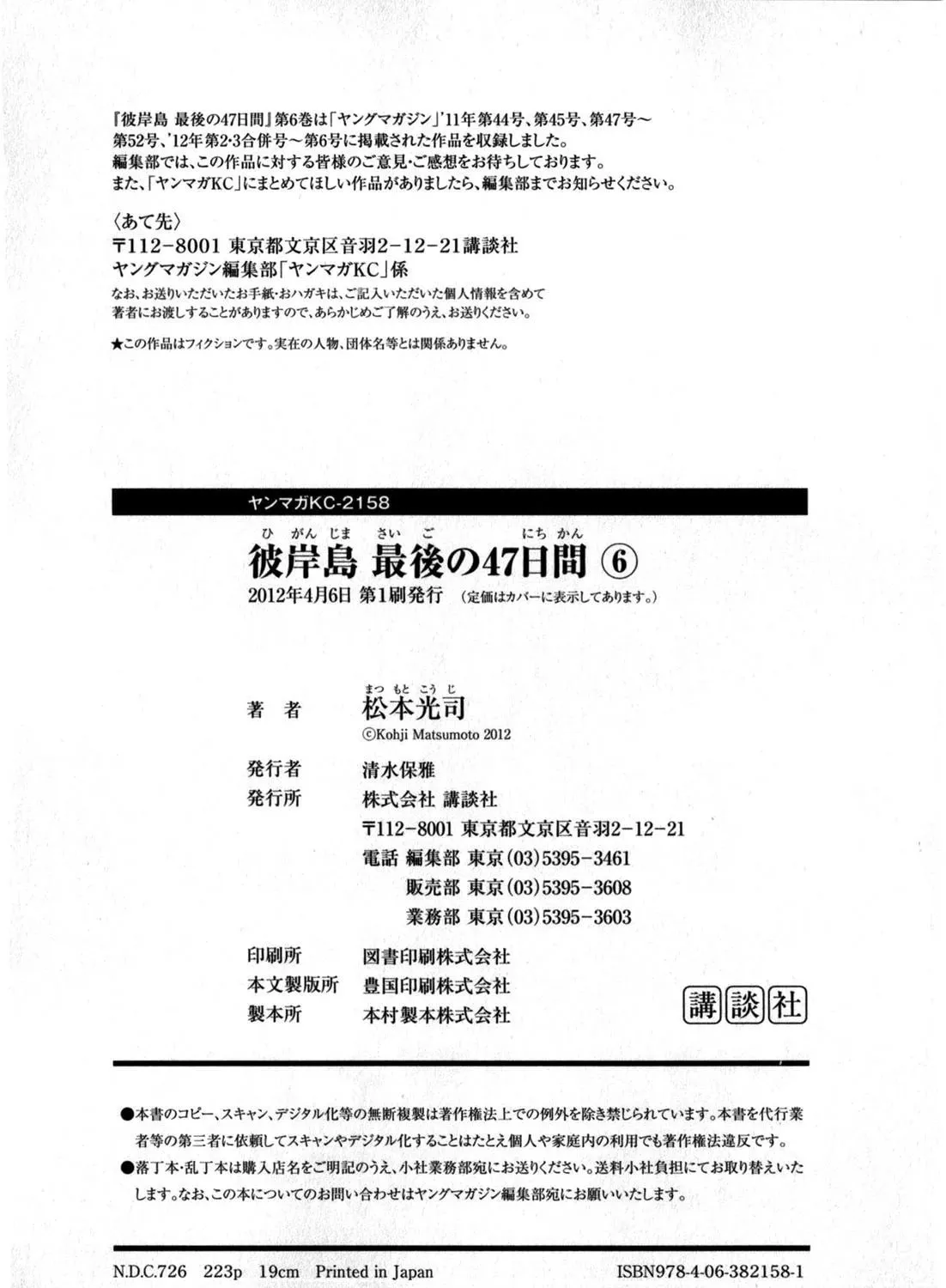 Higanjima - Saigo no 47 Hiai Chapter 61 page 43 - 