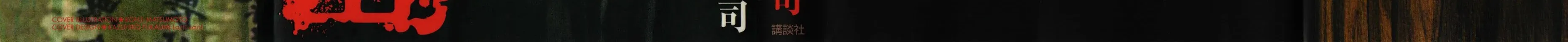 Higanjima - Saigo no 47 Hiai Chapter 62 page 2 - 