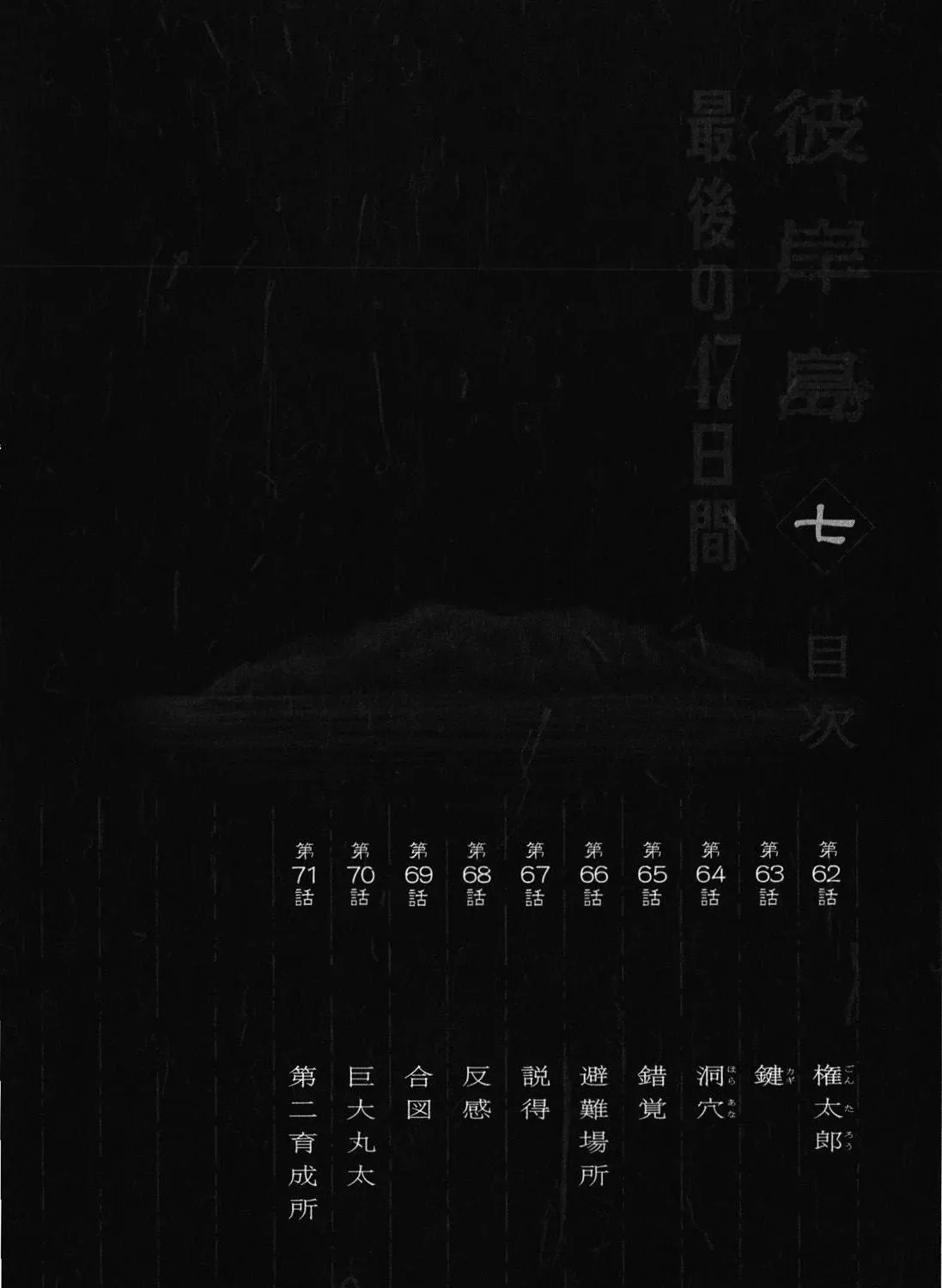 Higanjima - Saigo no 47 Hiai Chapter 62 page 11 - 