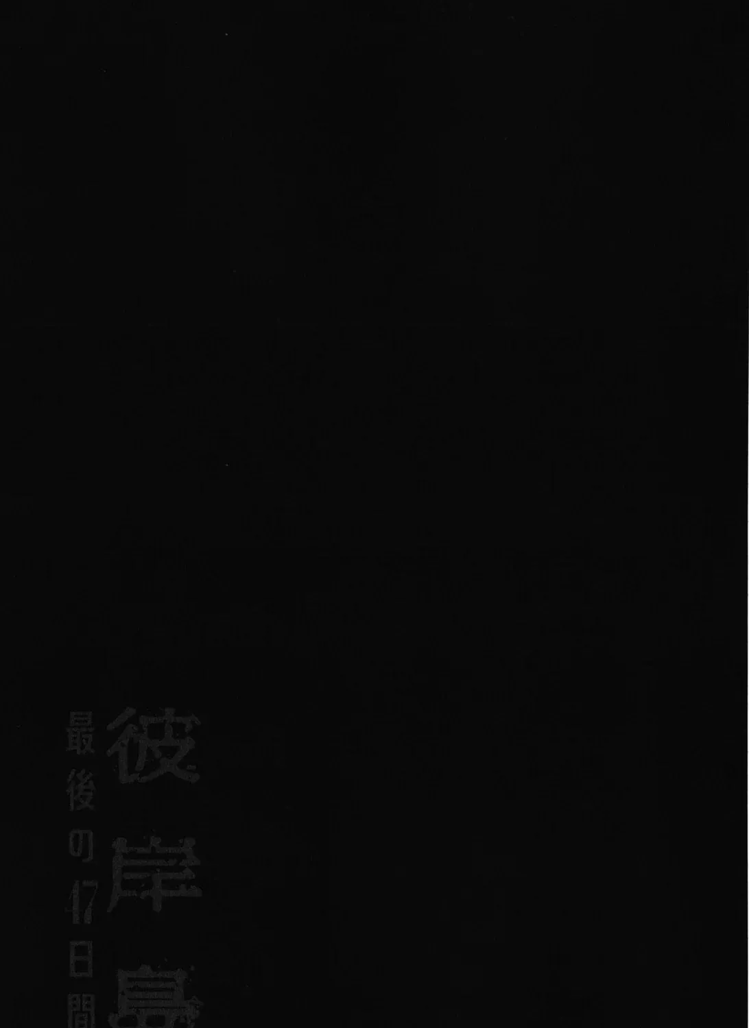 Higanjima - Saigo no 47 Hiai Chapter 69 page 41 - 