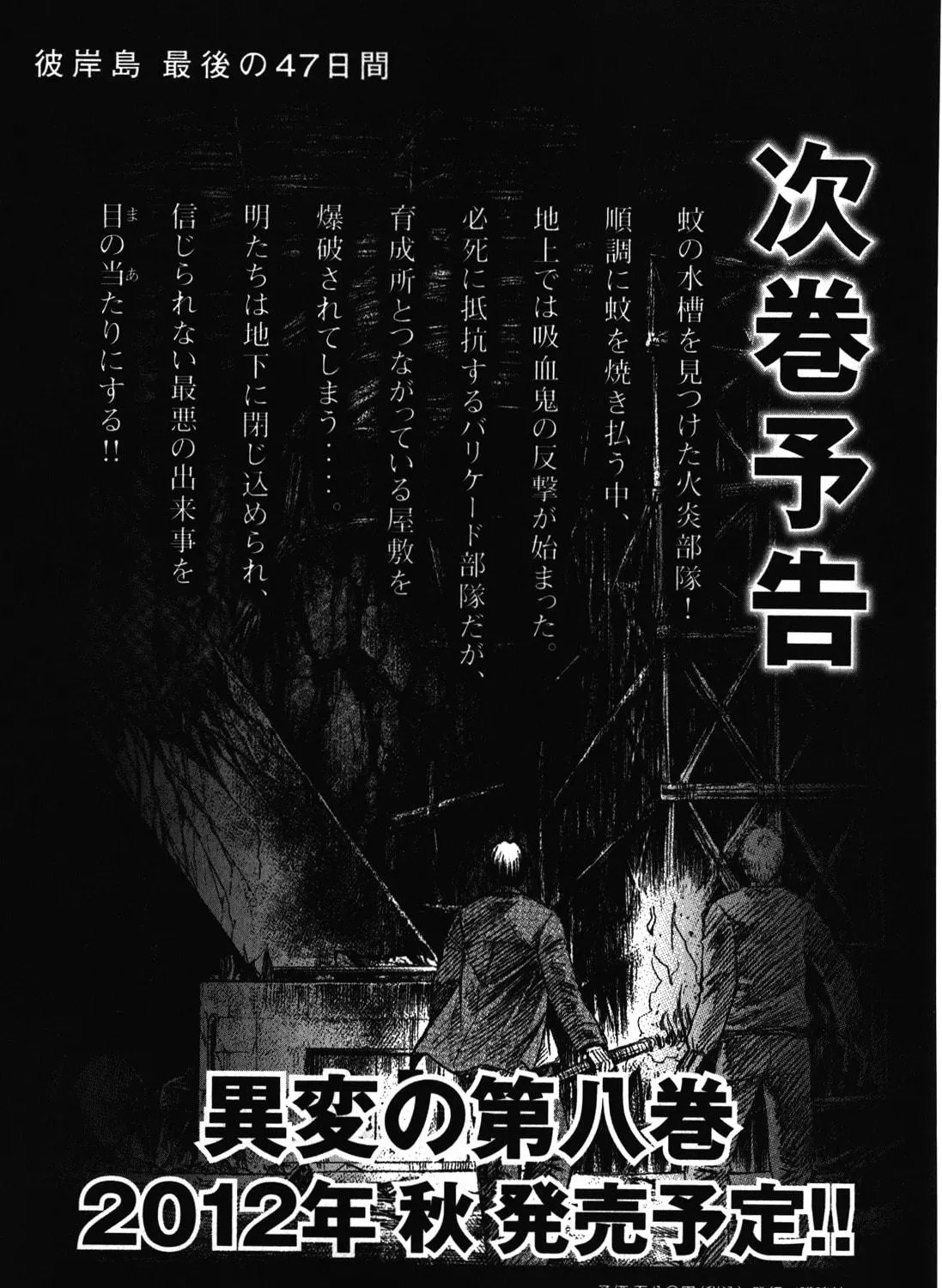 Higanjima - Saigo no 47 Hiai Chapter 71 page 41 - 