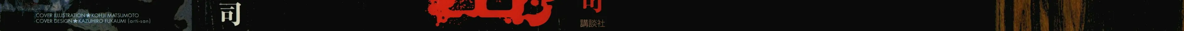 Higanjima - Saigo no 47 Hiai Chapter 72 page 2 - 