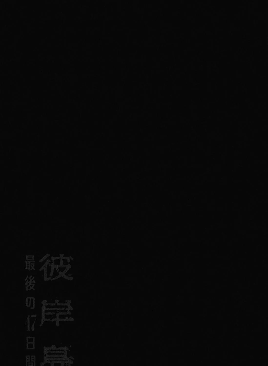 Higanjima - Saigo no 47 Hiai Chapter 79 page 41 - 
