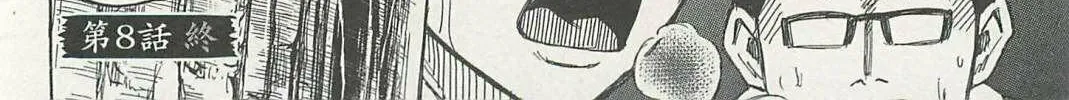 Higanjima - Saigo no 47 Hiai Chapter 8 page 38 - 
