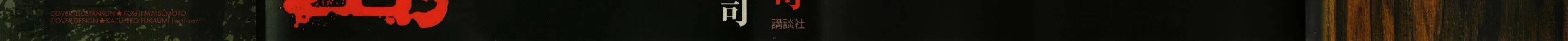 Higanjima - Saigo no 47 Hiai Chapter 82 page 2 - 