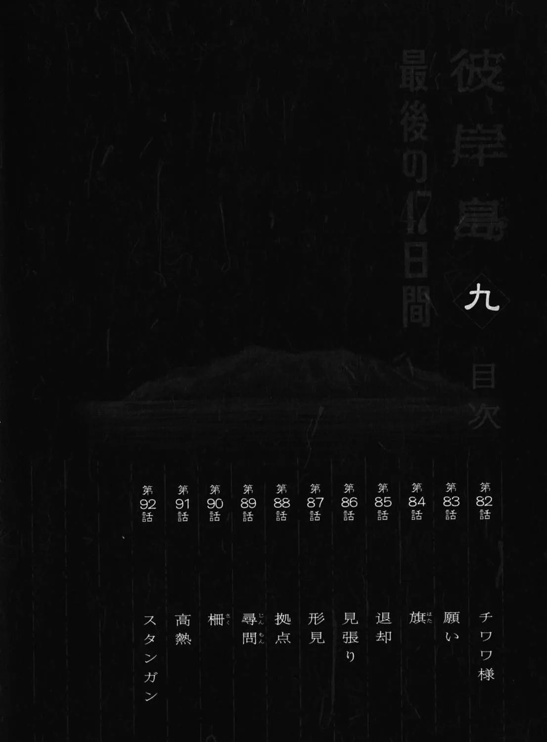 Higanjima - Saigo no 47 Hiai Chapter 82 page 11 - 