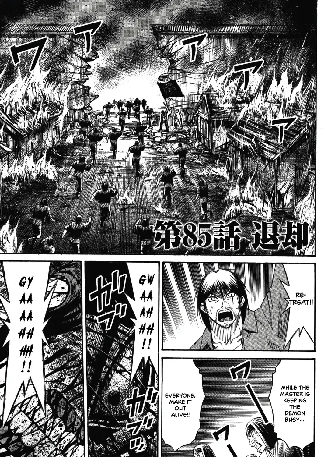 Higanjima - Saigo no 47 Hiai Chapter 85 page 1 - 