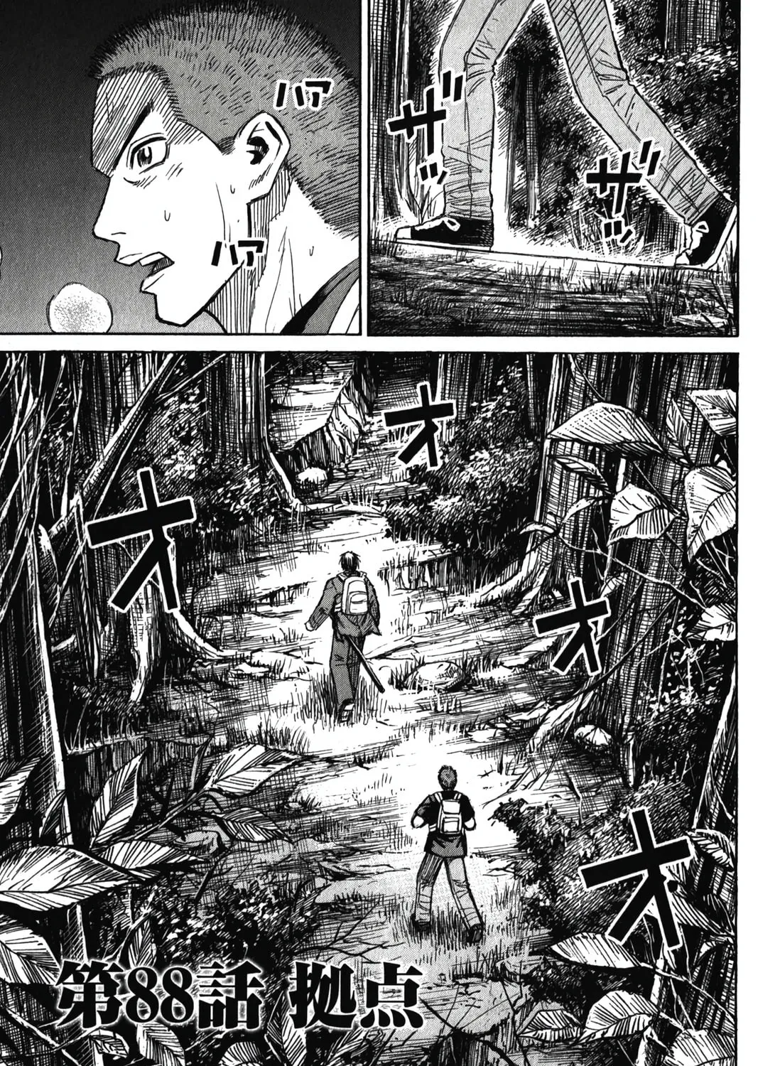 Higanjima - Saigo no 47 Hiai Chapter 88 page 1 - 