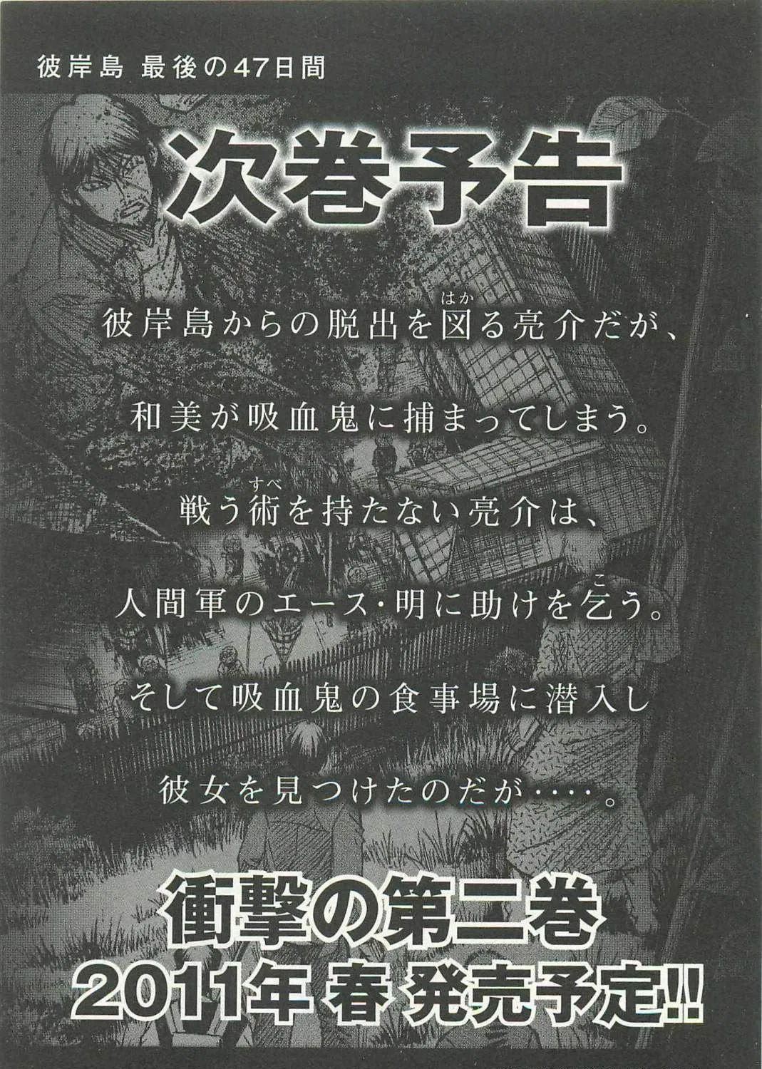 Higanjima - Saigo no 47 Hiai Chapter 9 page 41 - 