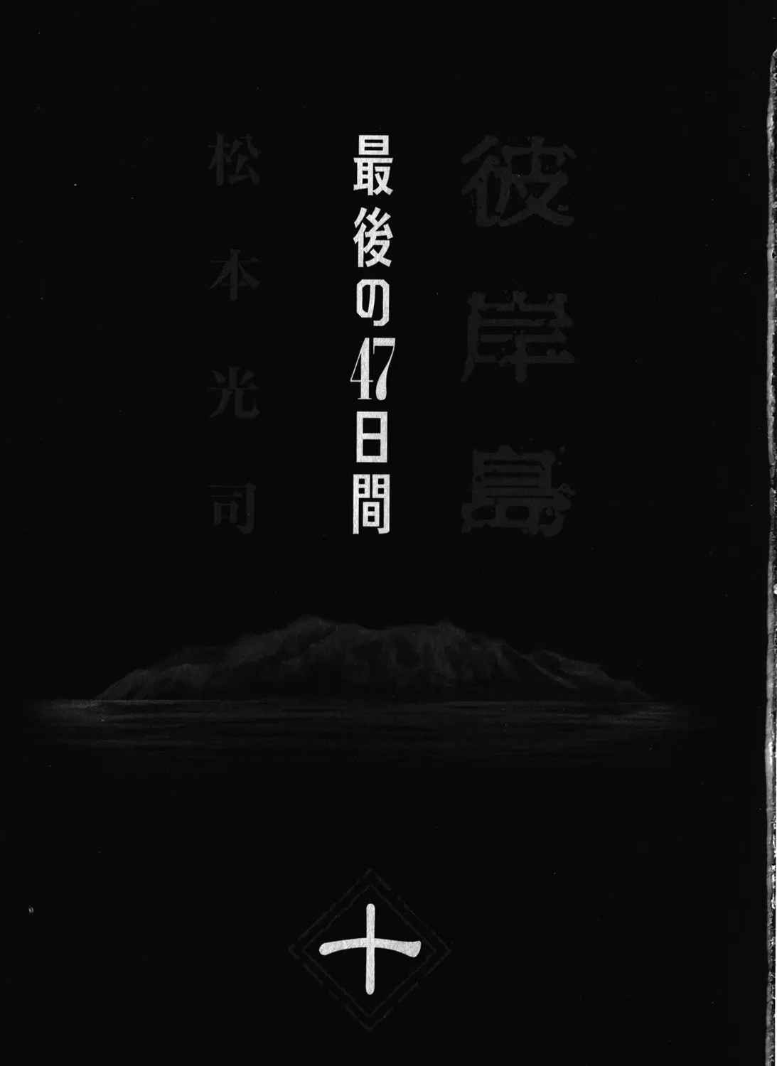 Higanjima - Saigo no 47 Hiai Chapter 93 page 6 - 