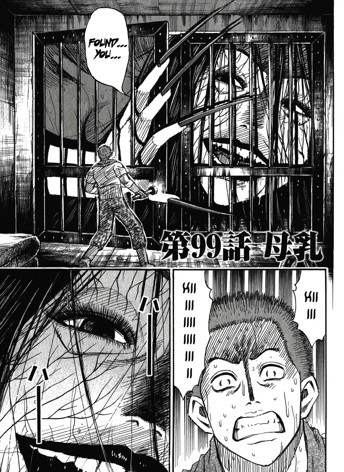 Higanjima - Saigo no 47 Hiai Chapter 99 page 1 - 