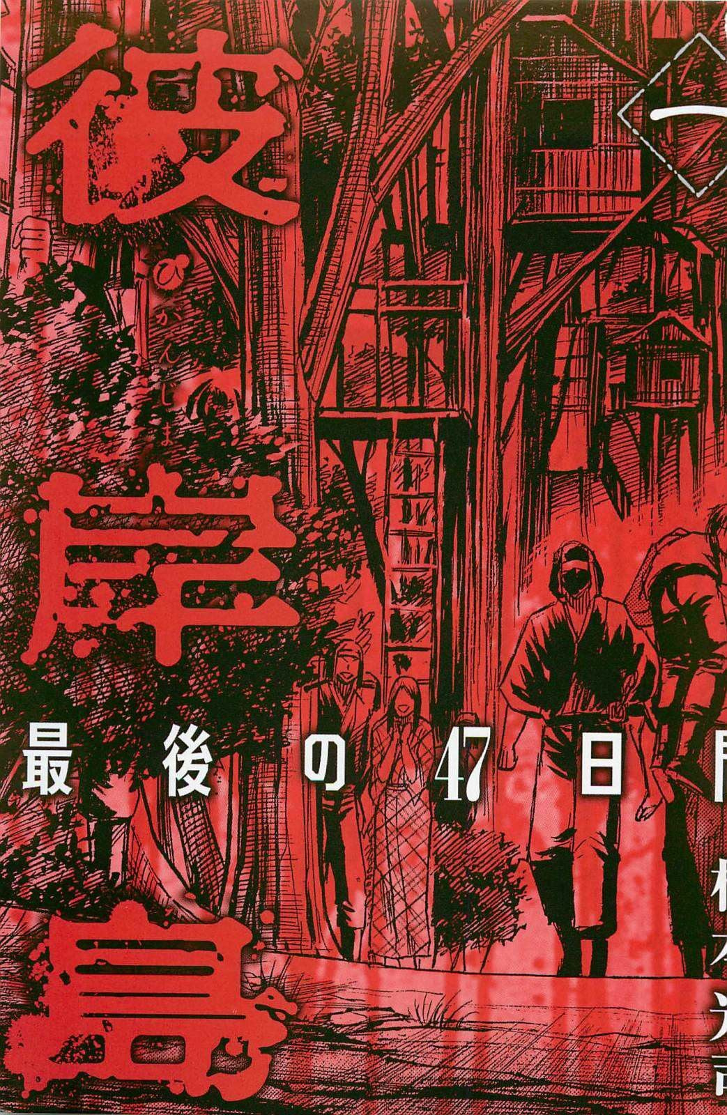 Higanjima - The Last 47 days Chapter 1 page 2 - 
