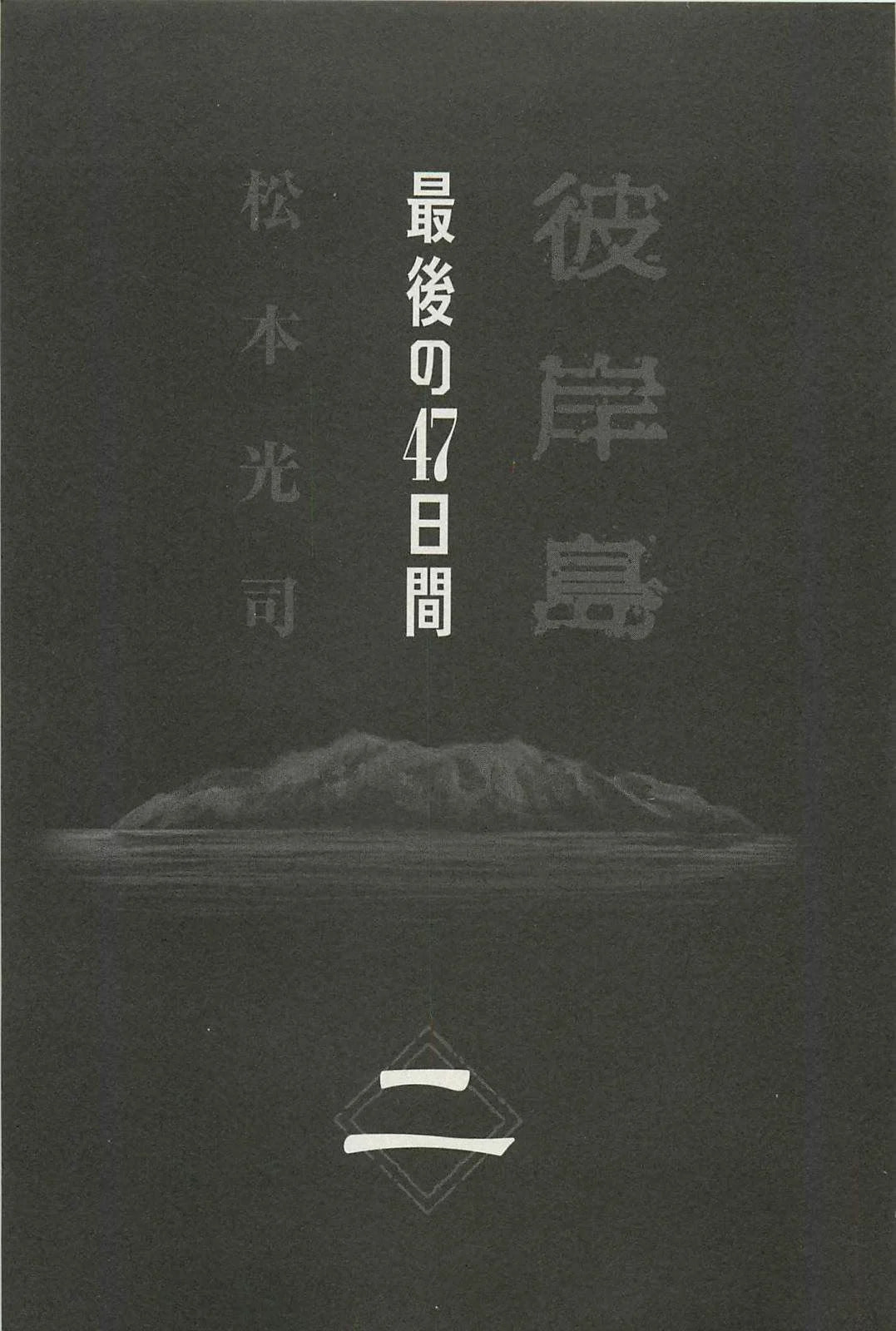 Higanjima - The Last 47 days Chapter 10 page 3 - 