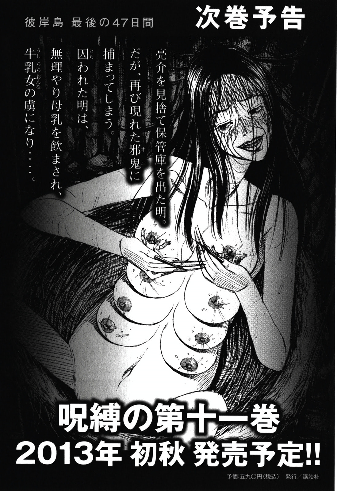 Higanjima - The Last 47 days Chapter 103 page 21 - 