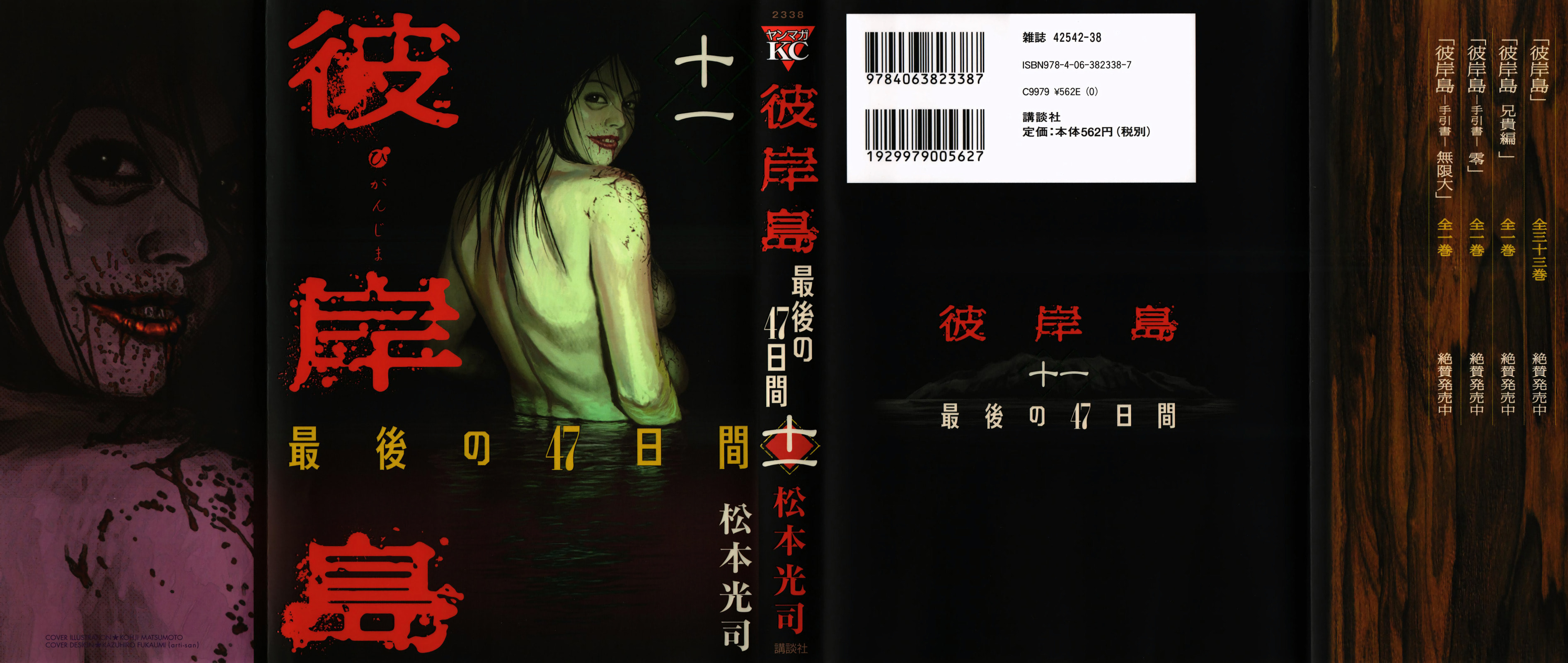 Higanjima - The Last 47 days Chapter 104 page 1 - 