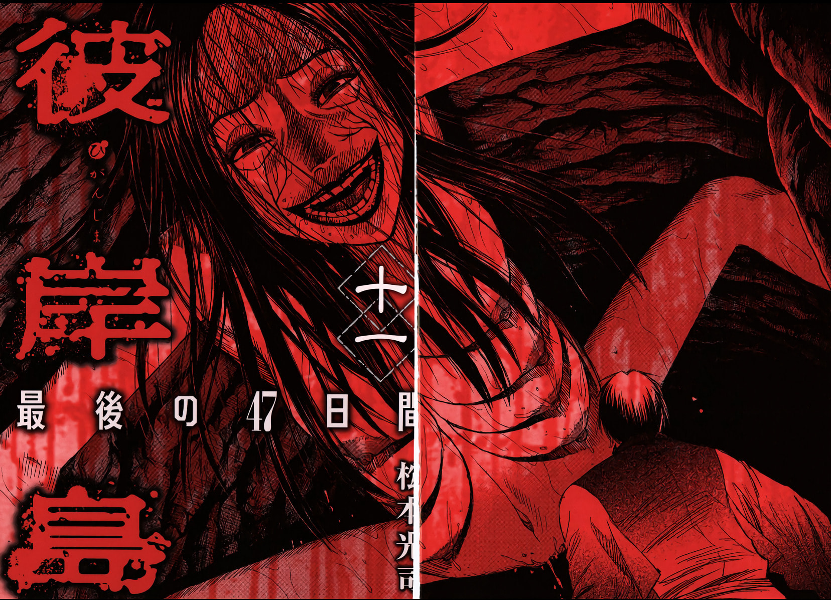 Higanjima - The Last 47 days Chapter 104 page 2 - 