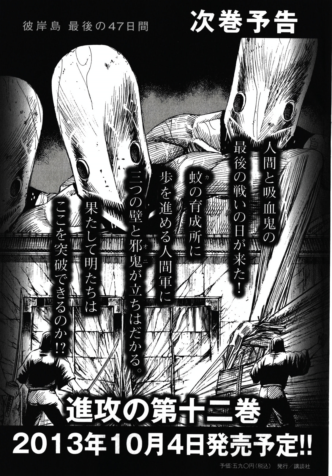 Higanjima - The Last 47 days Chapter 114 page 21 - 