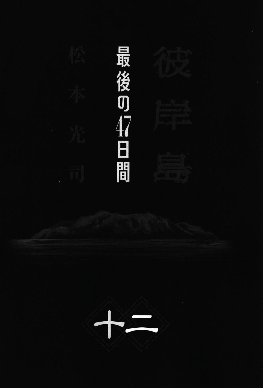 Higanjima - The Last 47 days Chapter 115 page 2 - 
