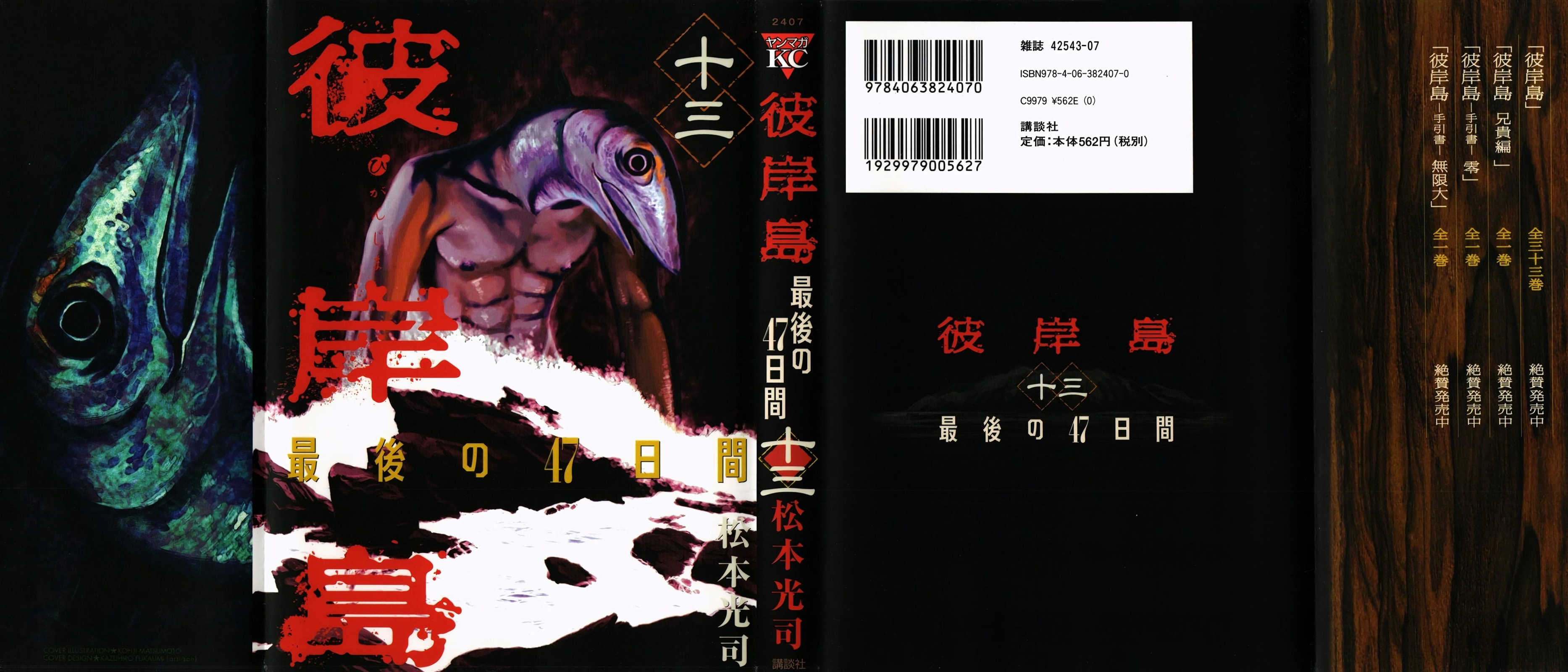Higanjima - The Last 47 days Chapter 126 page 1 - 