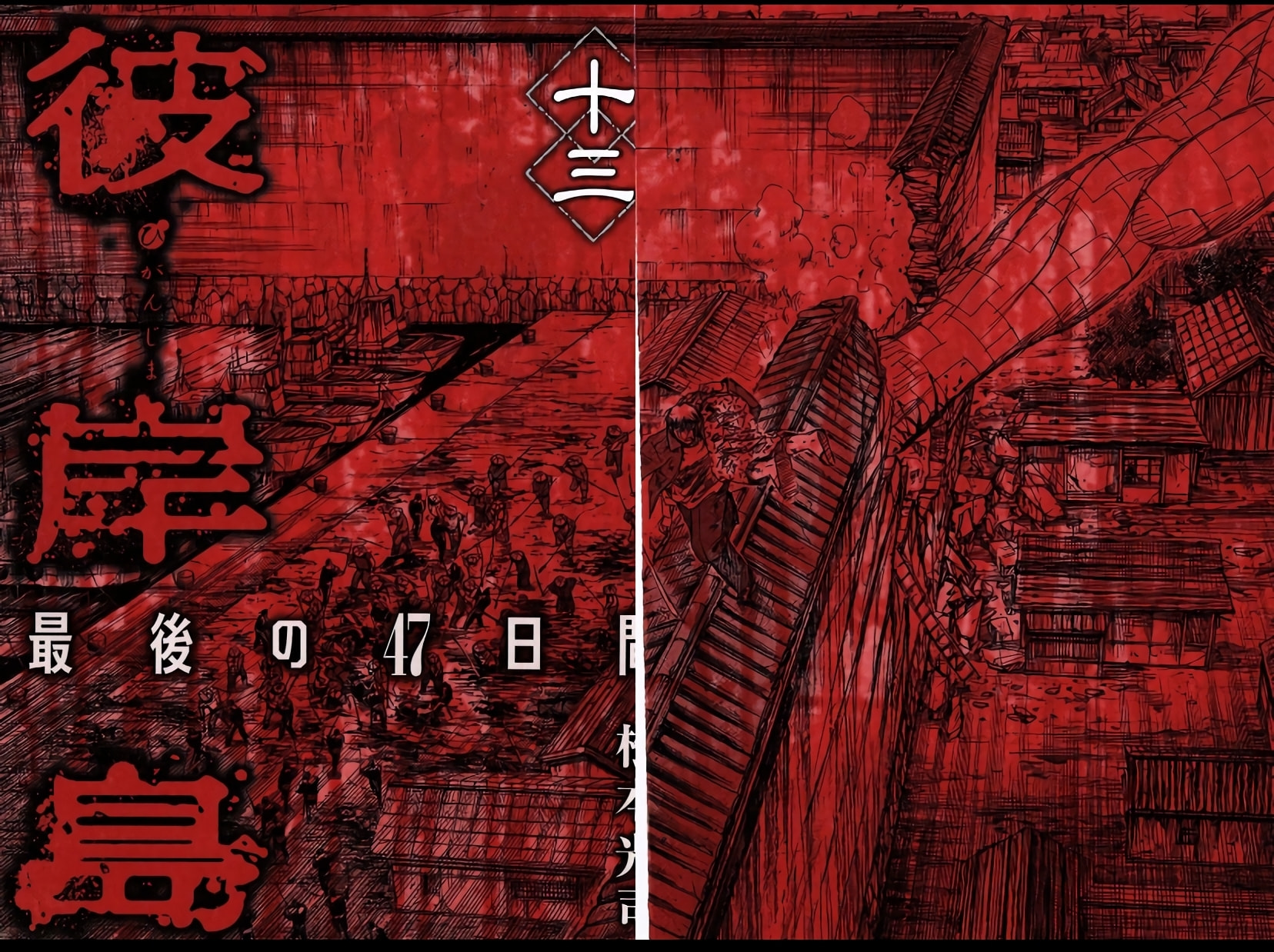 Higanjima - The Last 47 days Chapter 126 page 2 - 