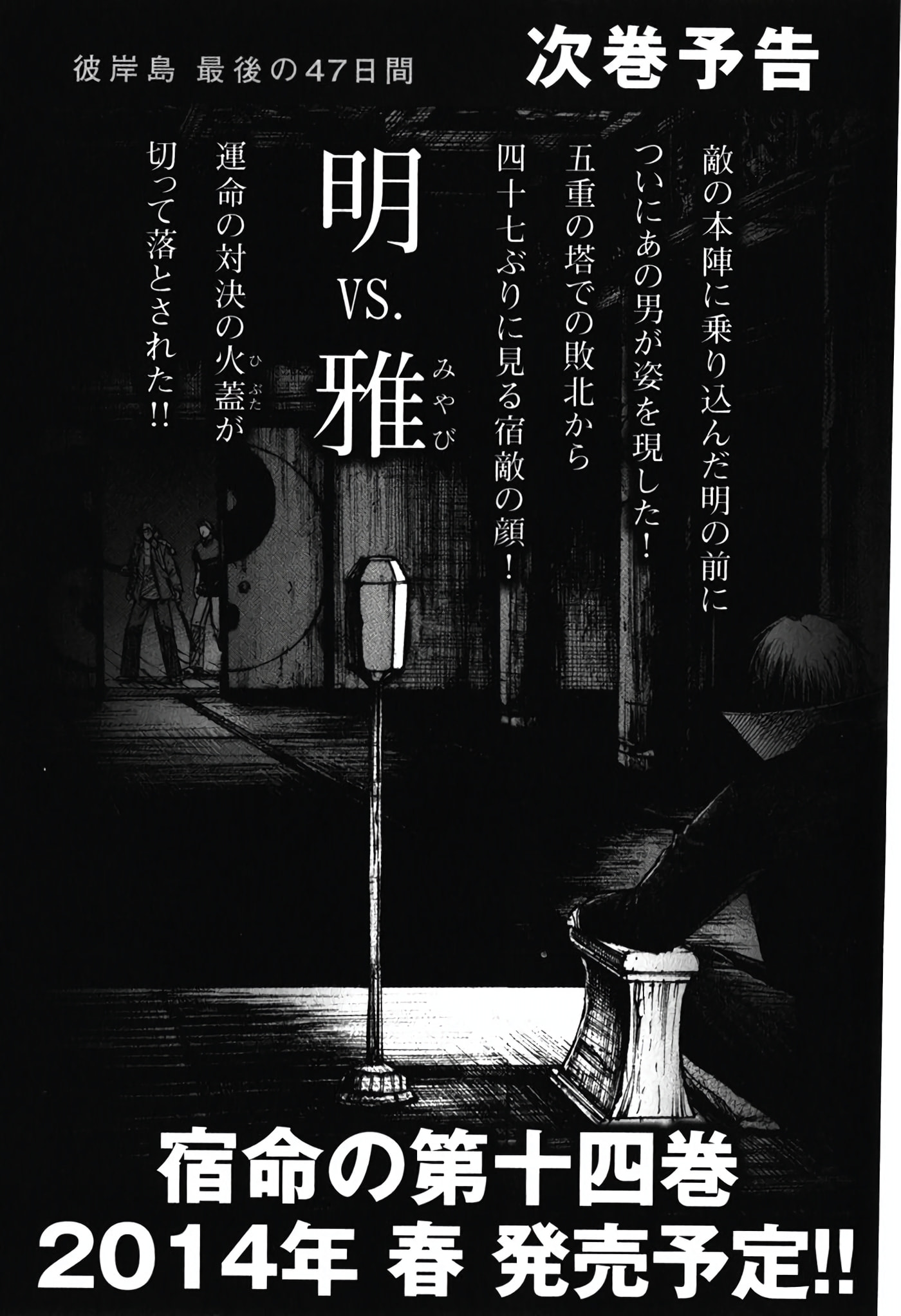 Higanjima - The Last 47 days Chapter 136 page 20 - 