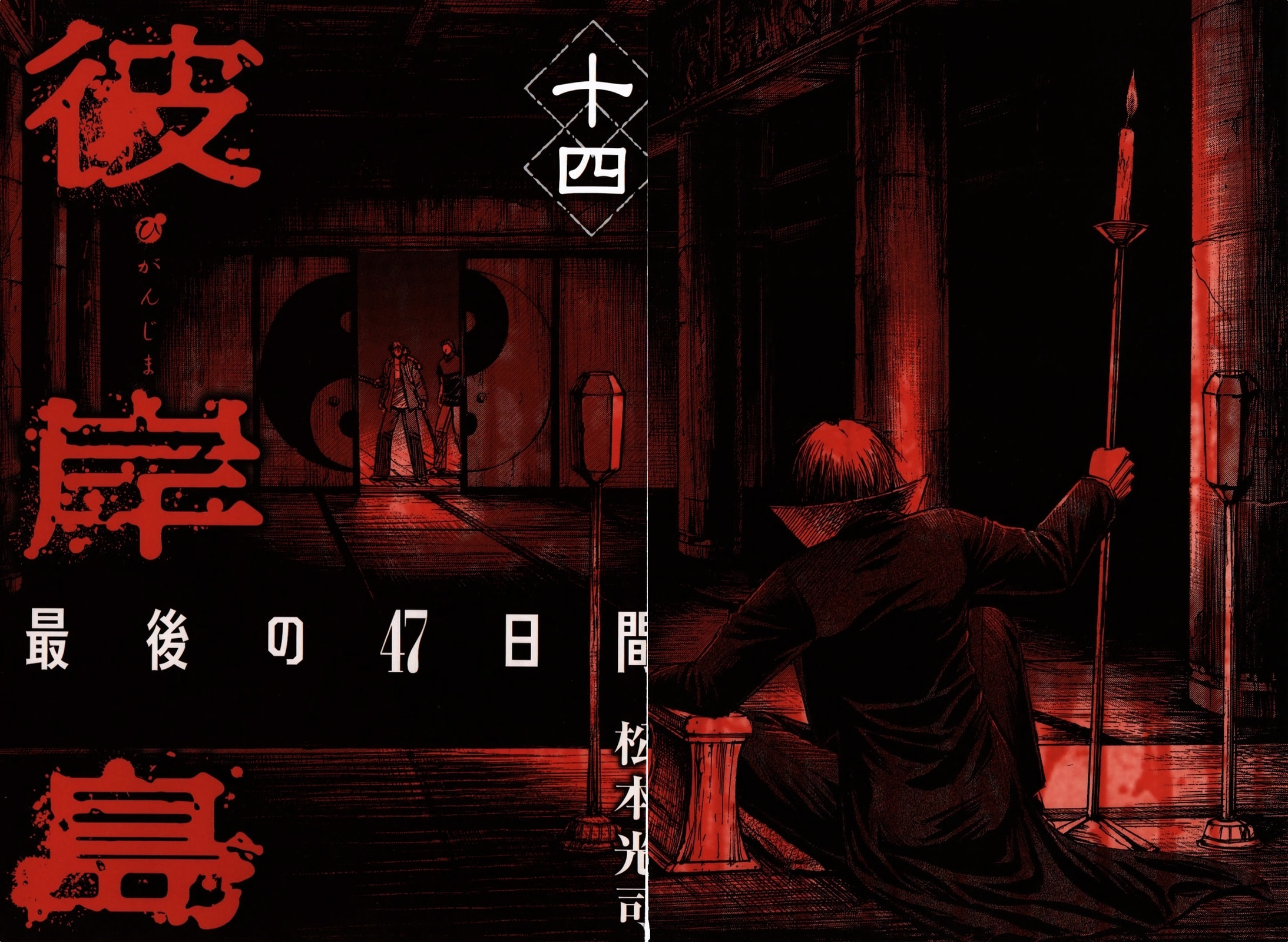 Higanjima - The Last 47 days Chapter 137 page 2 - 