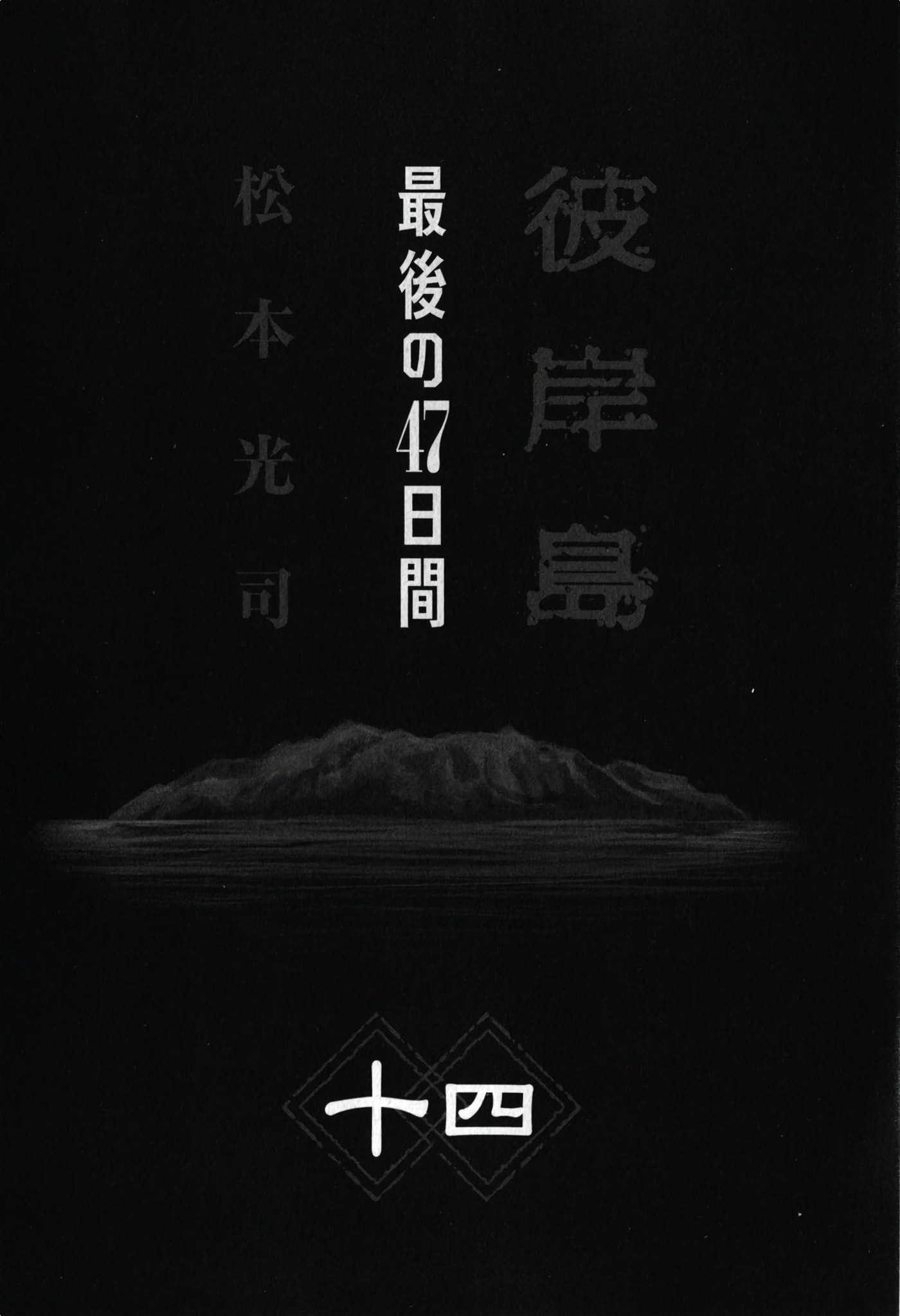 Higanjima - The Last 47 days Chapter 137 page 3 - 
