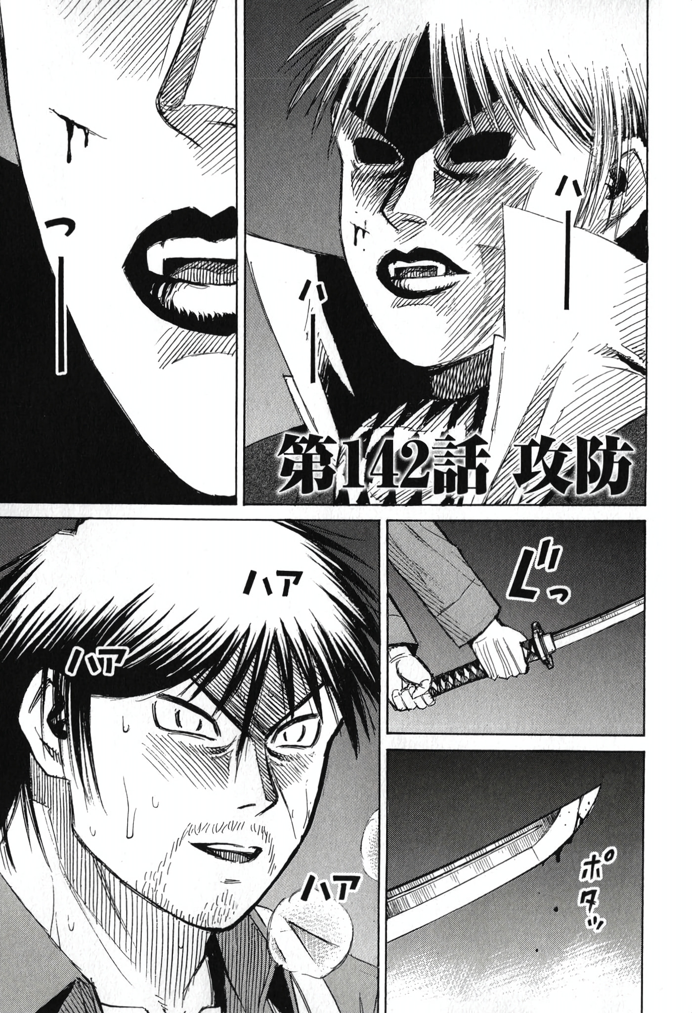 Higanjima - The Last 47 days Chapter 142 page 1 - 