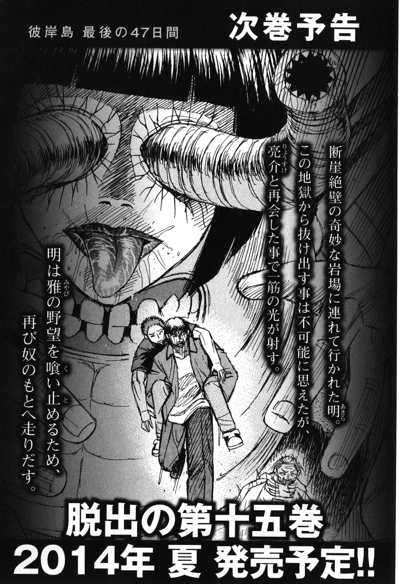 Higanjima - The Last 47 days Chapter 147 page 21 - 