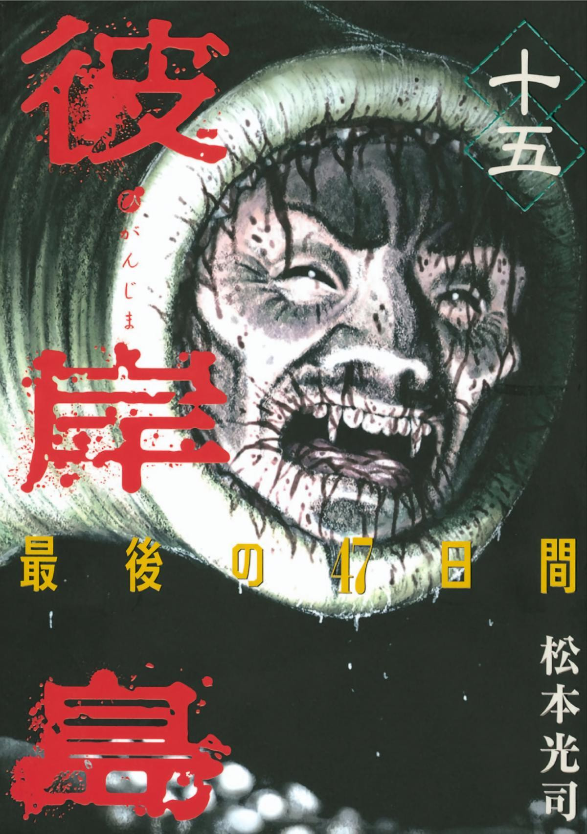 Higanjima - The Last 47 days Chapter 148 page 1 - 