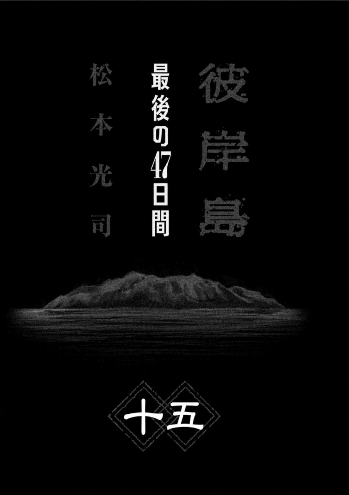Higanjima - The Last 47 days Chapter 148 page 2 - 