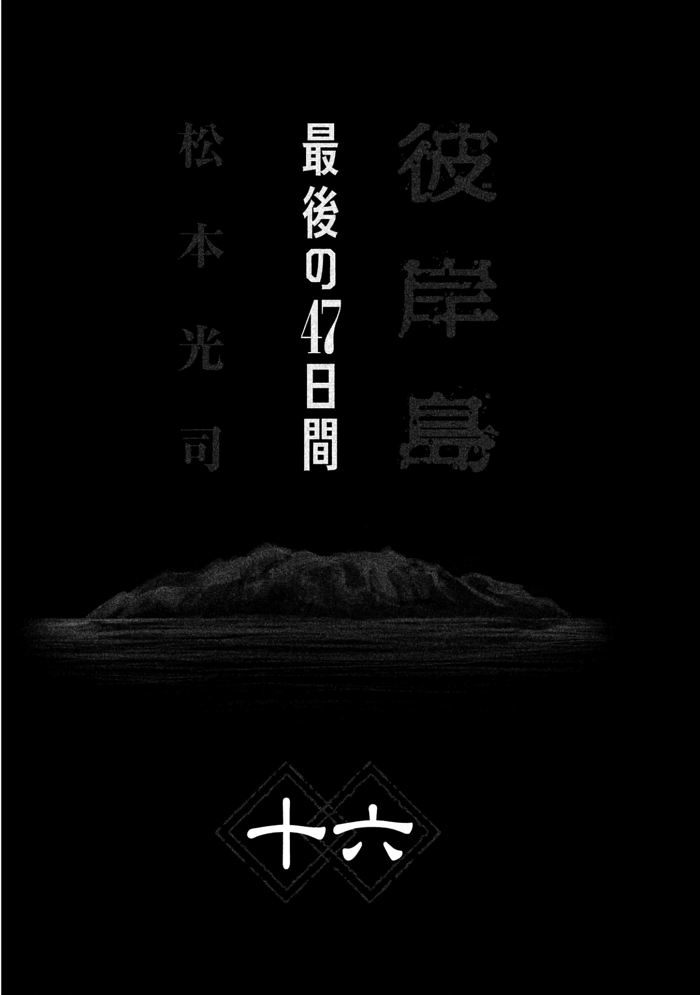 Higanjima - The Last 47 days Chapter 159 page 2 - 