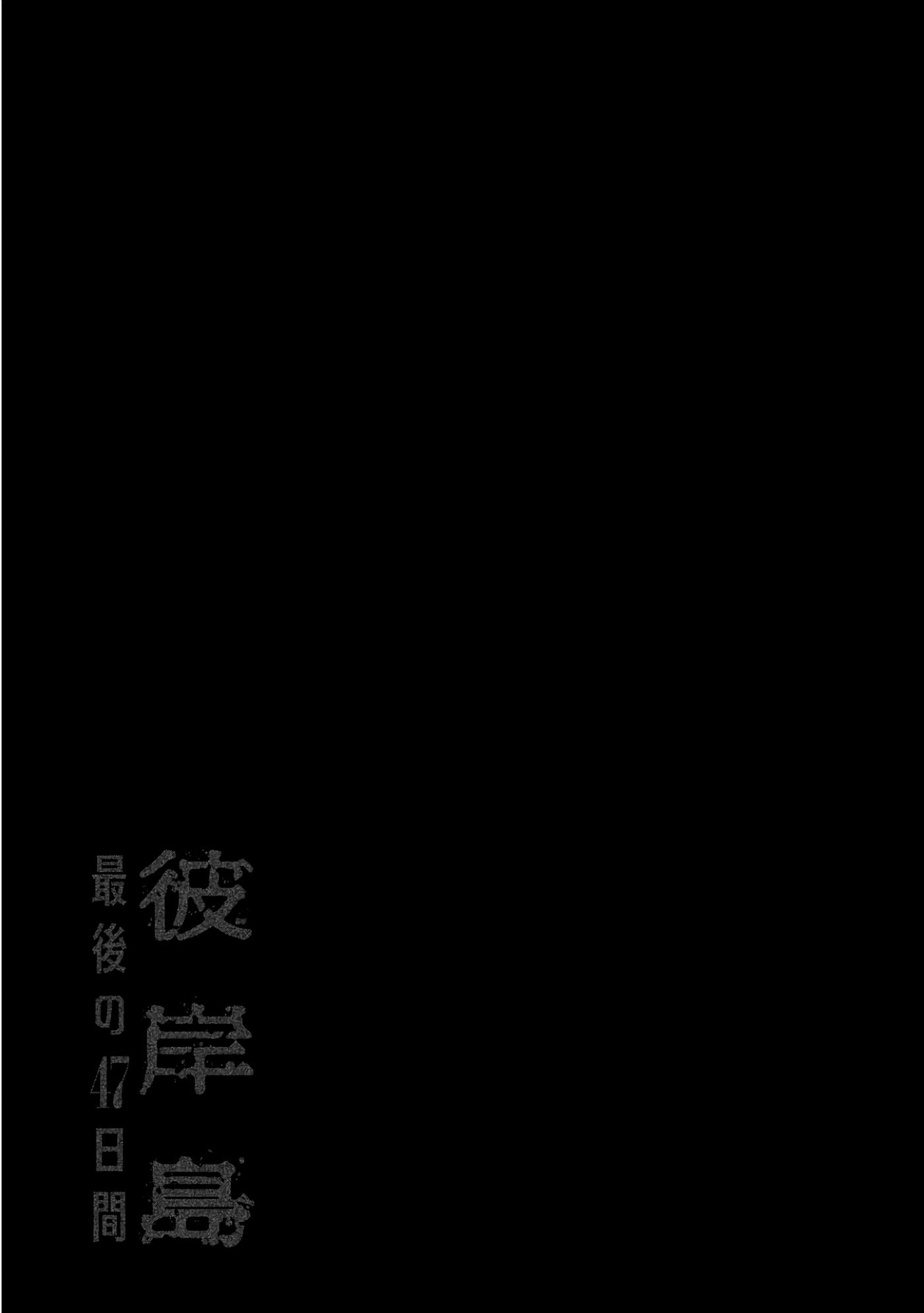 Higanjima - The Last 47 days Chapter 163 page 21 - 