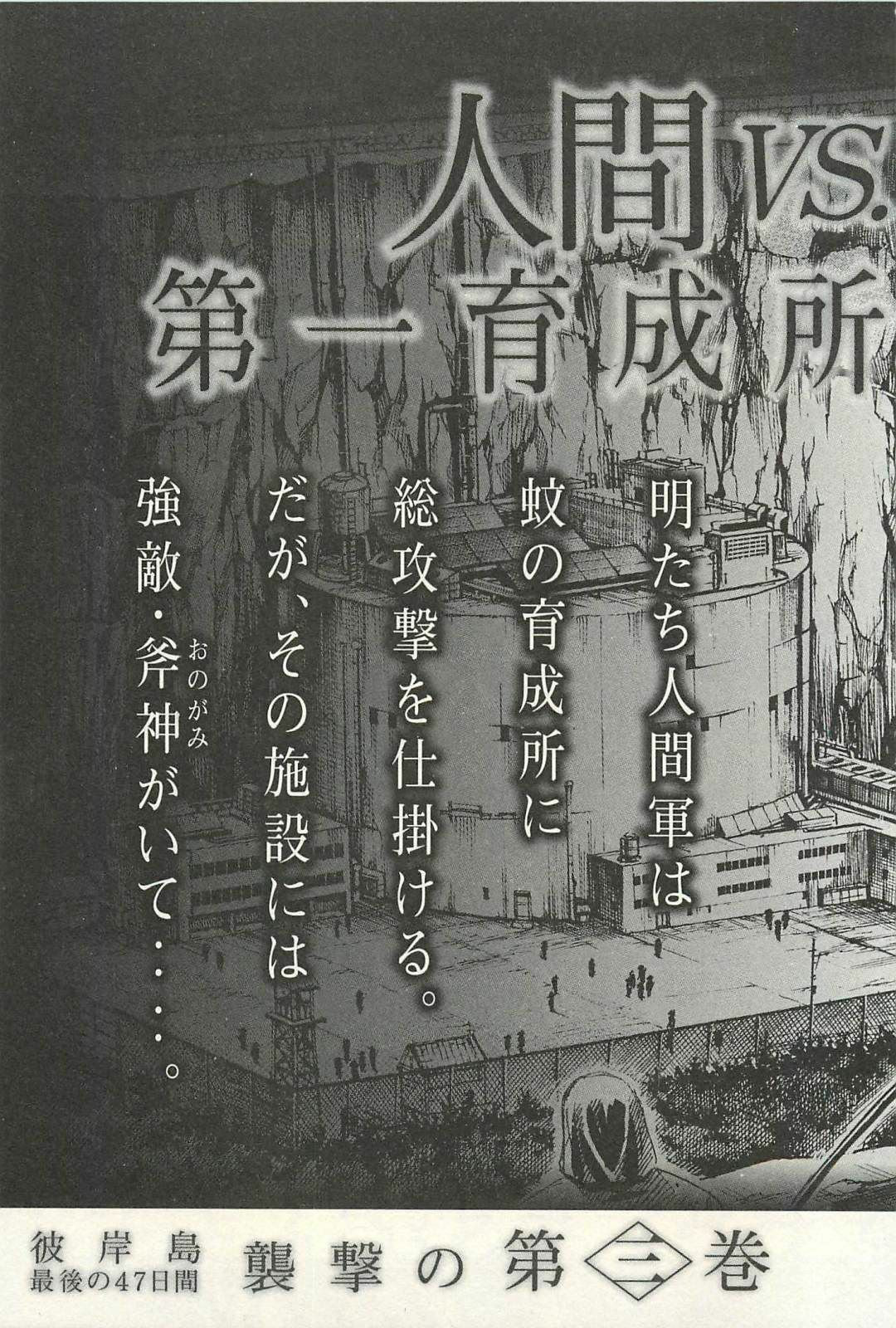 Higanjima - The Last 47 days Chapter 19 page 22 - 