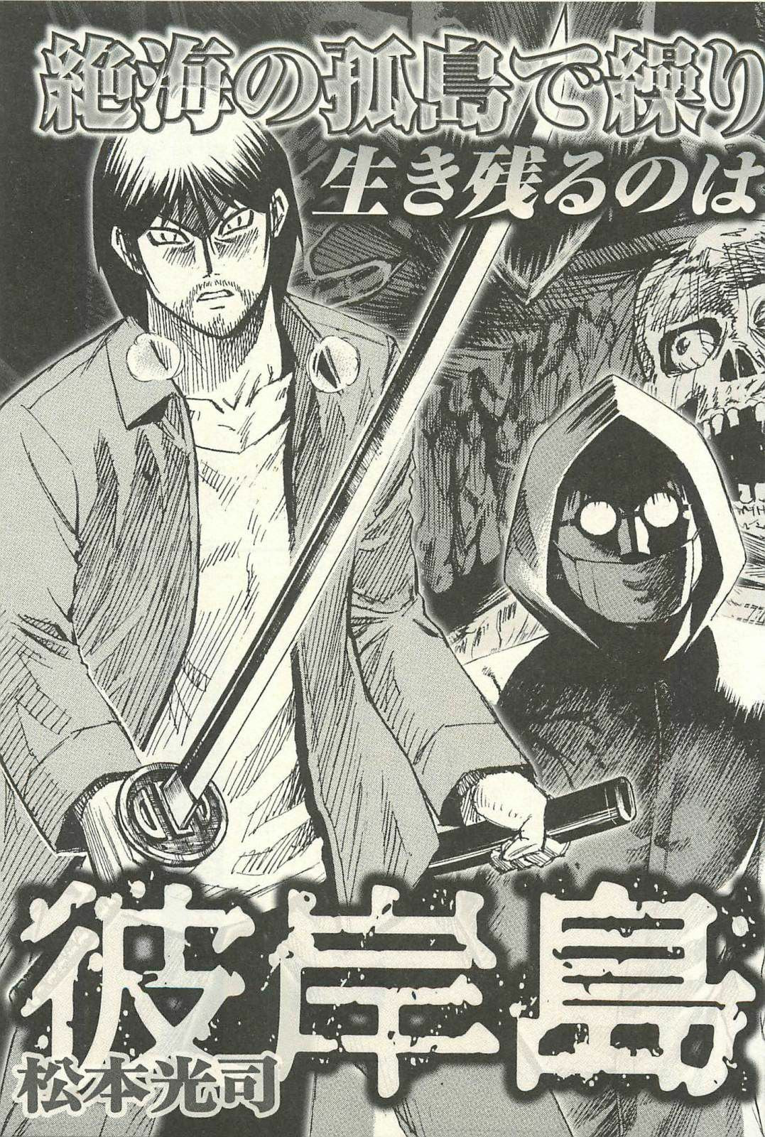 Higanjima - The Last 47 days Chapter 19 page 24 - 