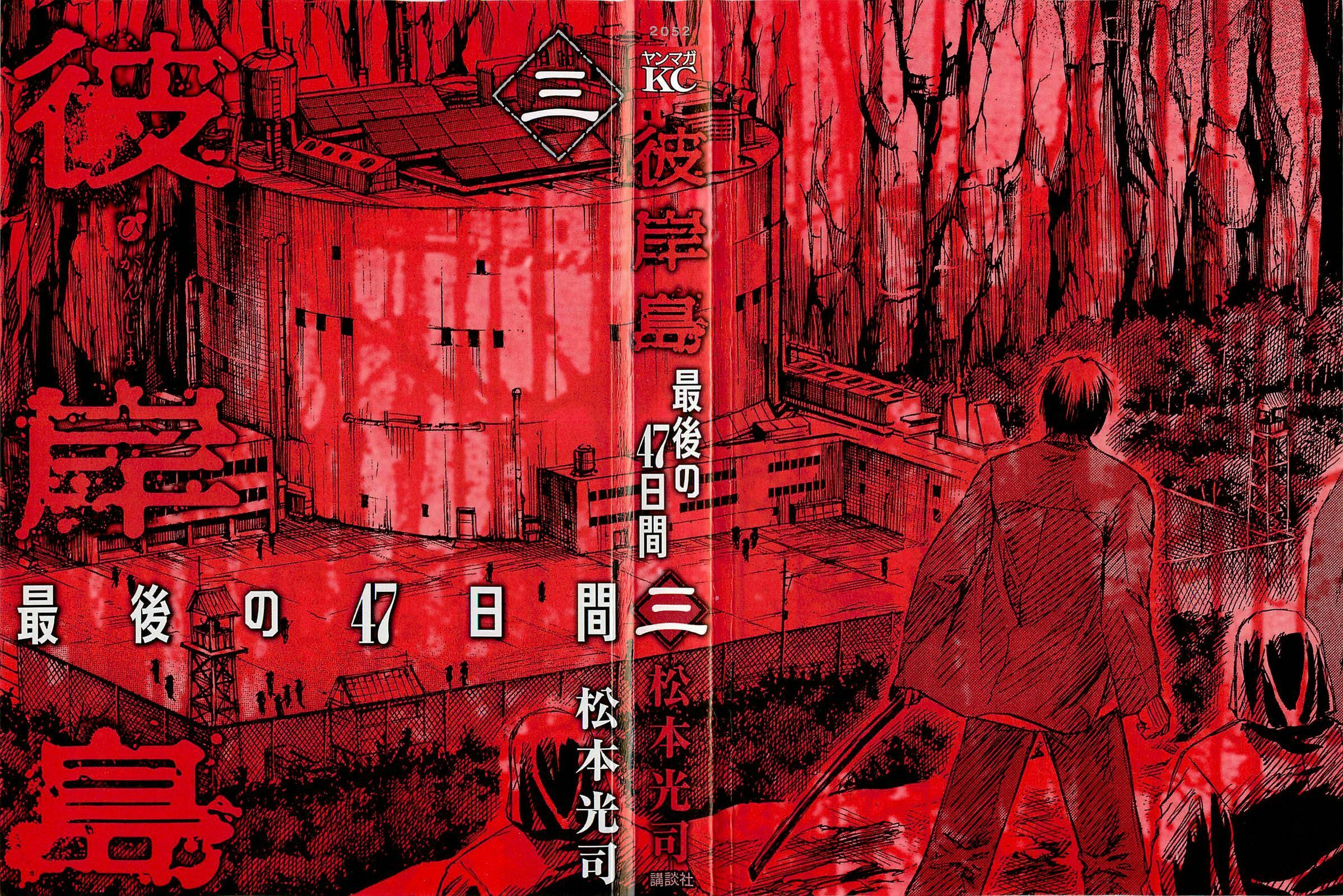 Higanjima - The Last 47 days Chapter 20 page 2 - 