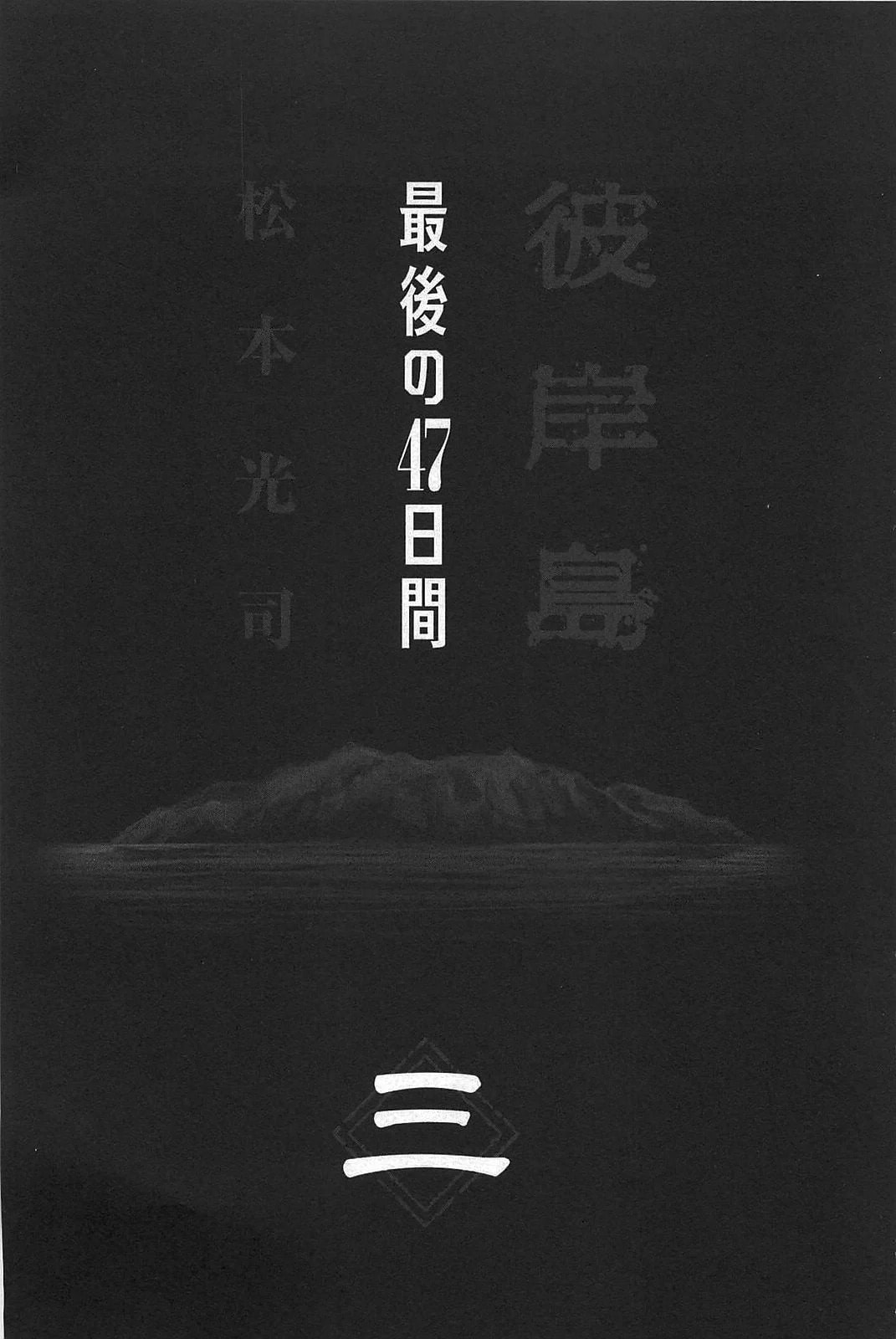 Higanjima - The Last 47 days Chapter 20 page 3 - 