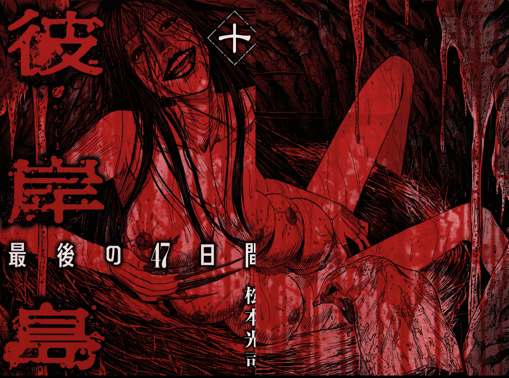 Higanjima - The Last 47 days Chapter 93 page 2 - 