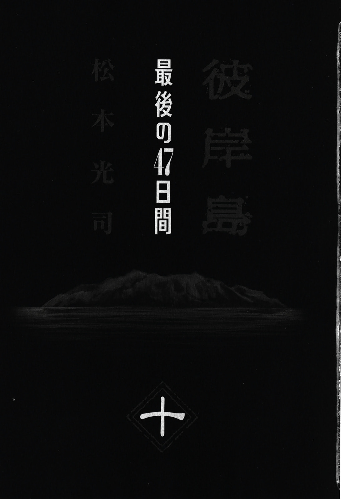 Higanjima - The Last 47 days Chapter 93 page 4 - 