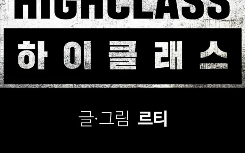 High Class Chapter 47 page 60 - 