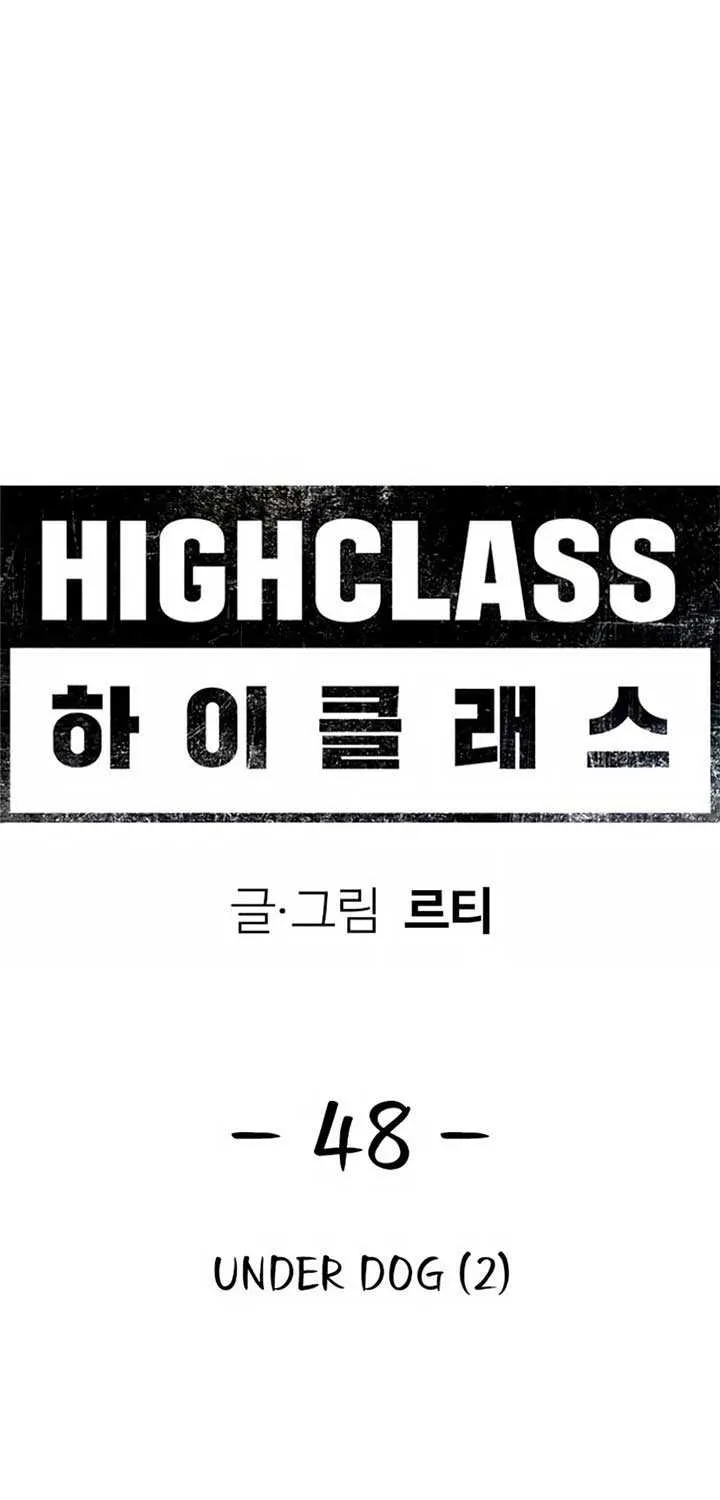 High Class Chapter 48 page 3 - 