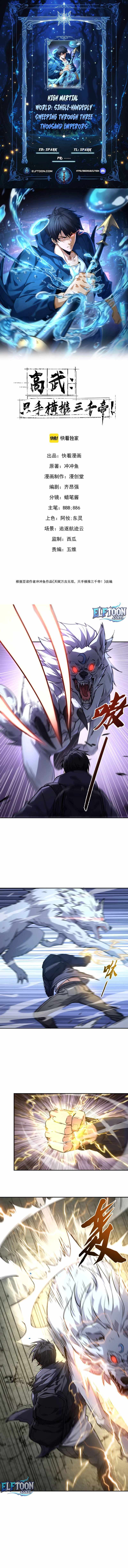 High Martial Arts: Sweeping Through Three Thousand Emperors with One Hand! Chapter 5 page 1 - 