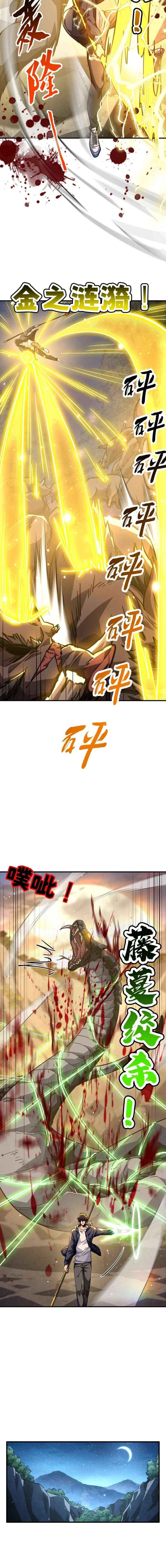 High-Martial World: One Hand to Overwhelm Three Thousand Emperors! Chapter 28 page 14 - 