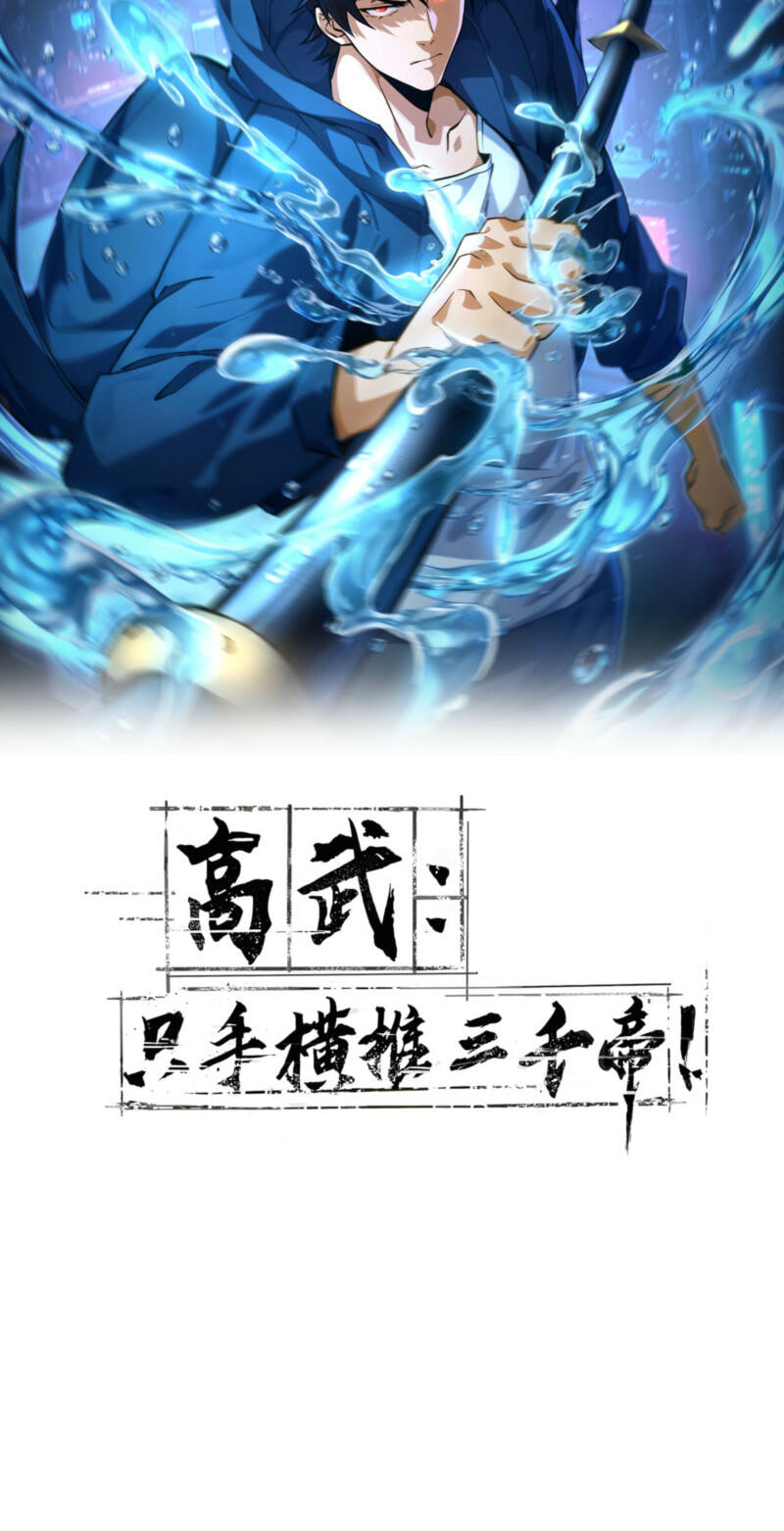 High-Martial World: One Hand to Overwhelm Three Thousand Emperors! Chapter 33 page 2 - 
