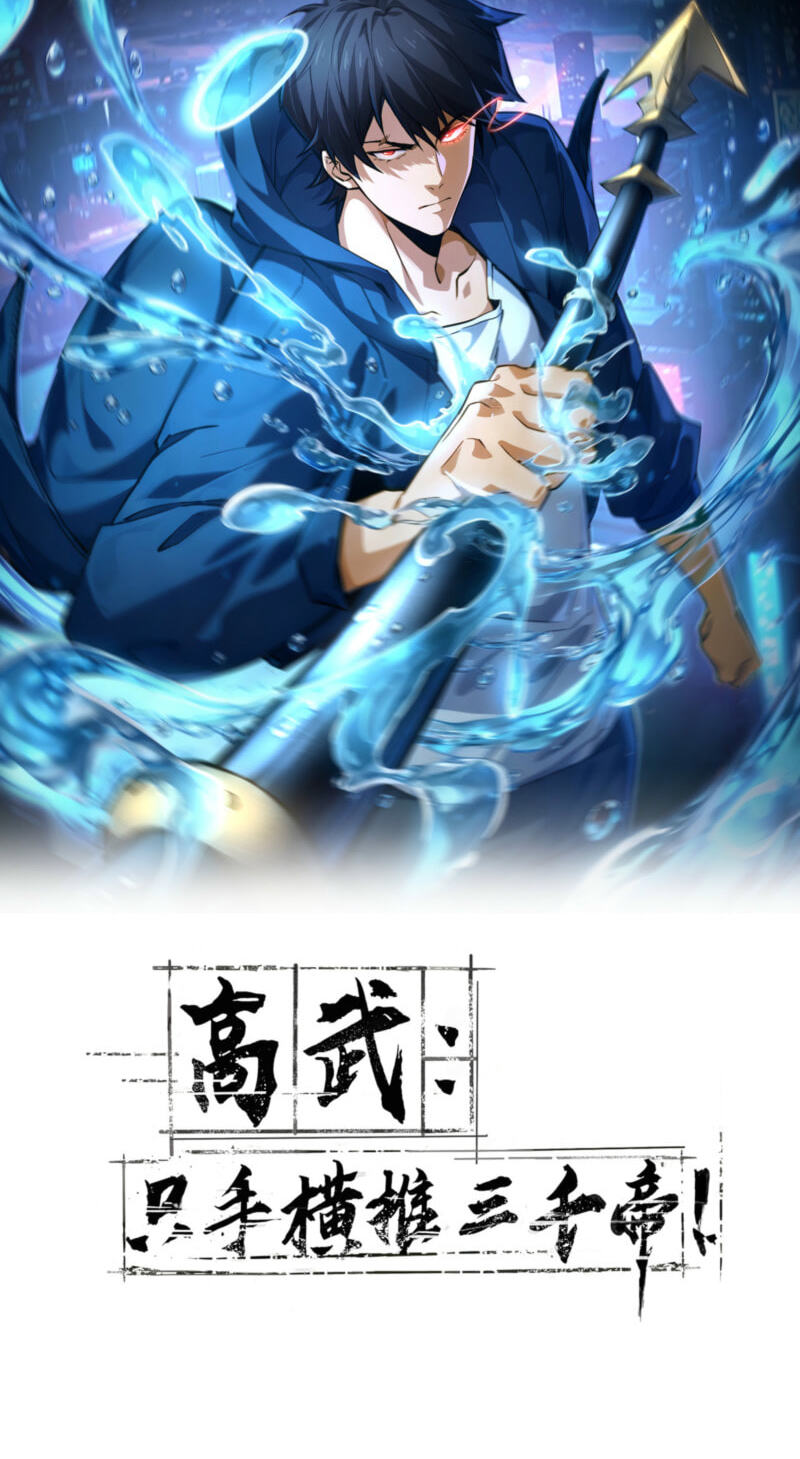 High-Martial World: One Hand to Overwhelm Three Thousand Emperors! Chapter 35 page 2 - 