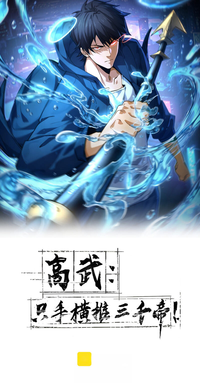 High-Martial World: One Hand to Overwhelm Three Thousand Emperors! Chapter 39 page 2 - 