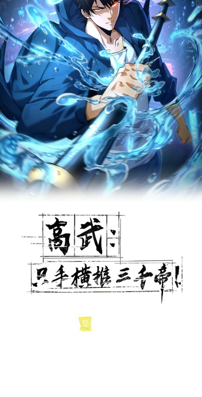 High-Martial World: One Hand to Overwhelm Three Thousand Emperors! Chapter 49 page 2 - 